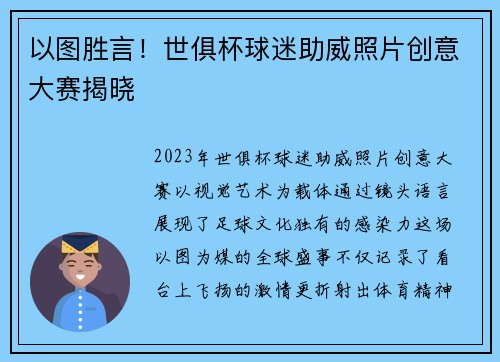 以图胜言！世俱杯球迷助威照片创意大赛揭晓