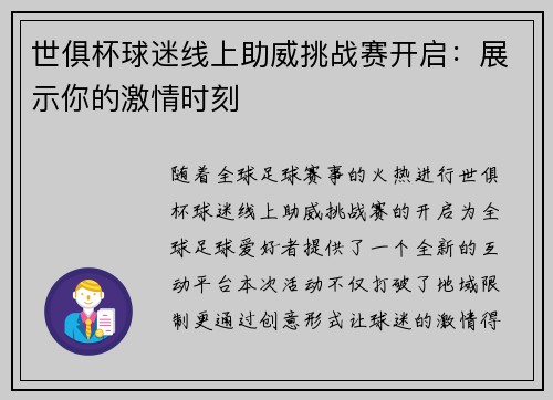 世俱杯球迷线上助威挑战赛开启：展示你的激情时刻