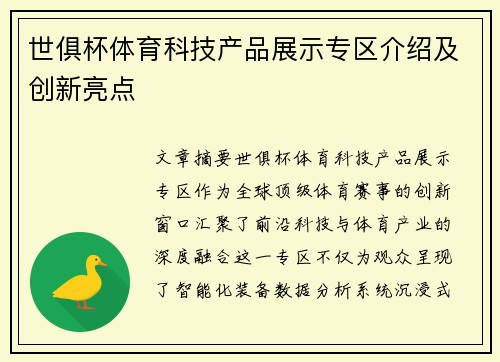 世俱杯体育科技产品展示专区介绍及创新亮点