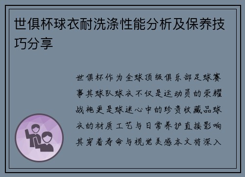 世俱杯球衣耐洗涤性能分析及保养技巧分享
